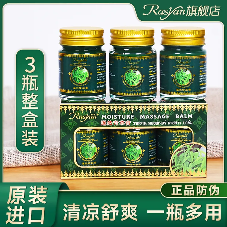 【3瓶装】泰国青草膏原装进口正品蚊虫叮咬夏日清凉膏舒爽户外出行 