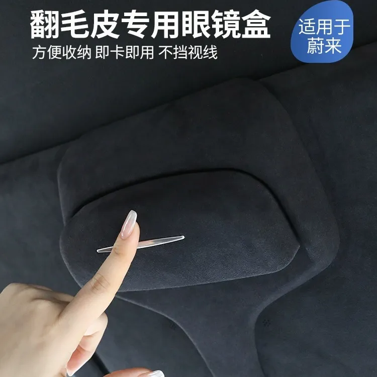 24-25款蔚来ES6EC6ET5T专用眼镜盒车载墨镜收纳盒车内改装饰配件