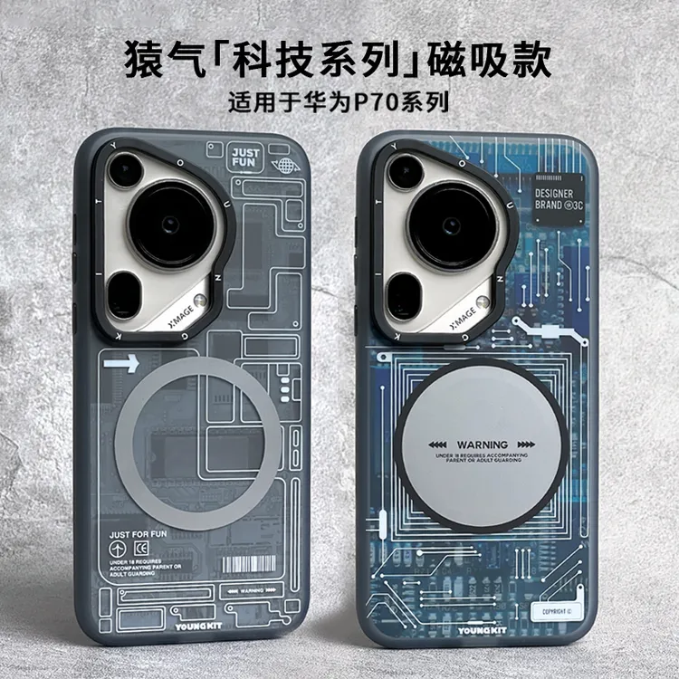 猿气适用华为P70Pro+科技手机壳磨砂磁吸pura70ultra便携创意防摔
