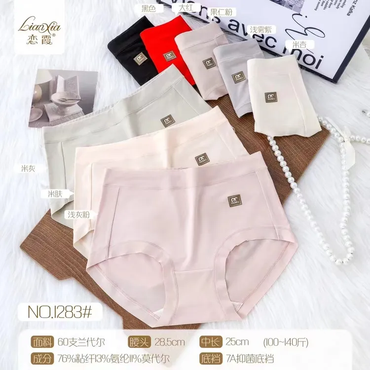1283女士中腰内裤7A抑菌底档中版舒适透气三角裤