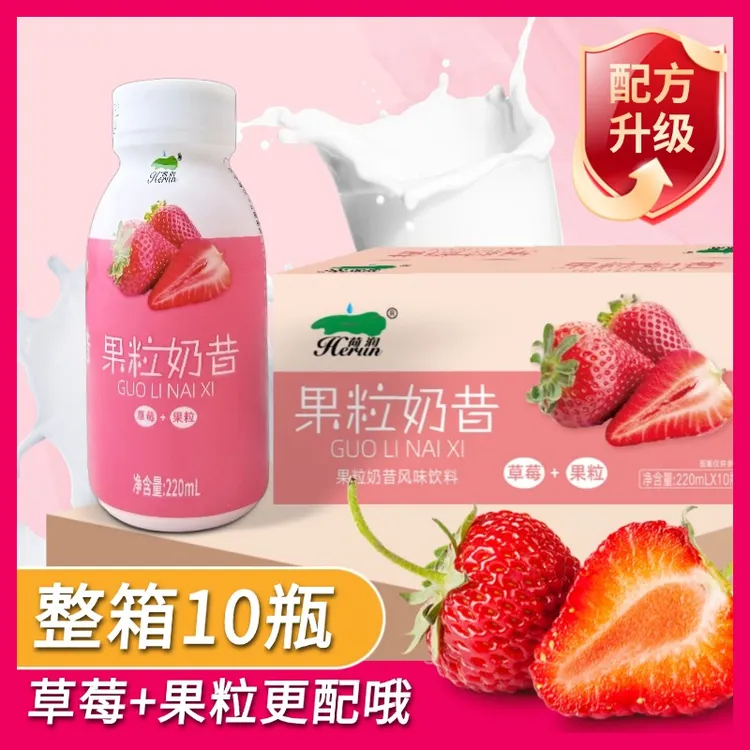 【整箱10瓶】草莓果粒奶昔代餐低热量彩箱批发常温牛奶学生儿童早餐