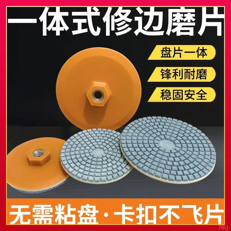 金刚石瓷砖修边一体式磨片接缝打磨石材边角抛光片大理石石英倒角