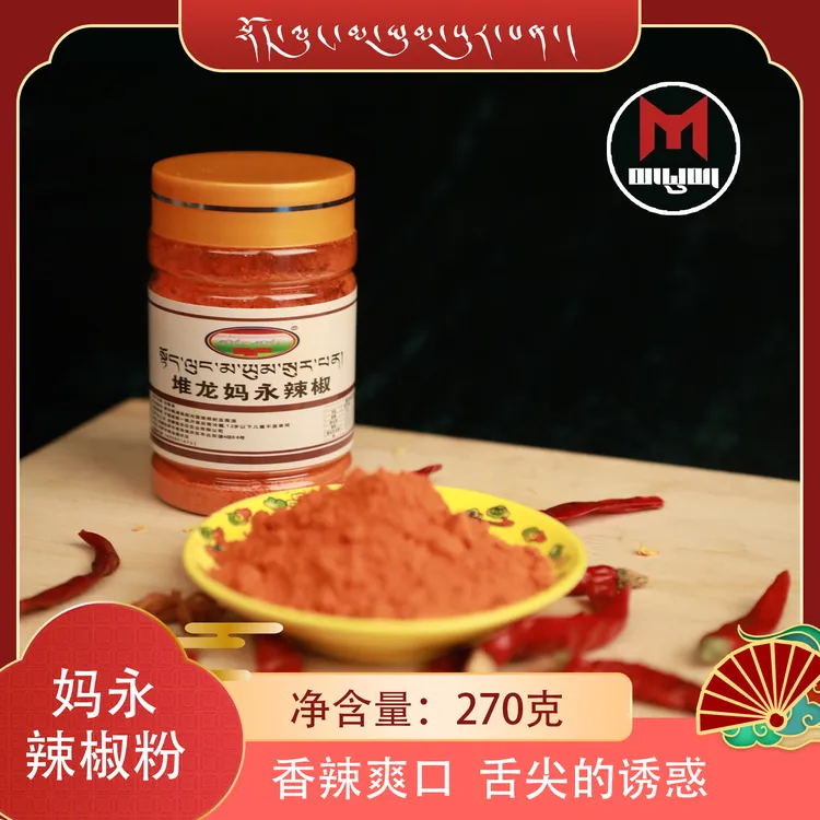 堆龙妈永辣椒辣椒粉西藏高原藏式辣椒特产够辣