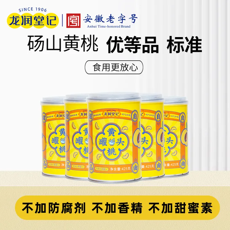 龙润堂记安徽老字号砀山黄桃罐头脆爽水果美味大块罐头425g*5罐