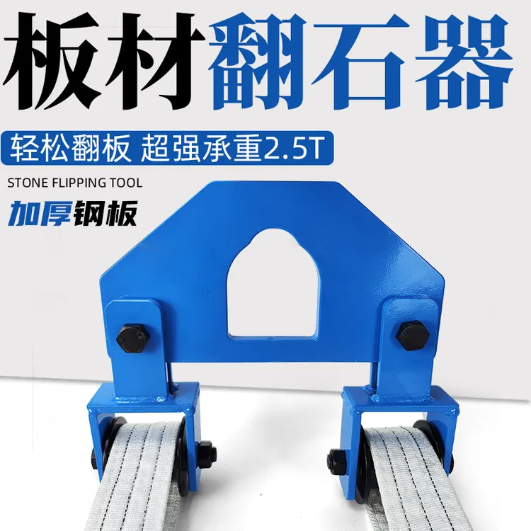 石材翻板夹具墓碑板材翻石器吊带水泥管吊装旋转安装翻身起重工具