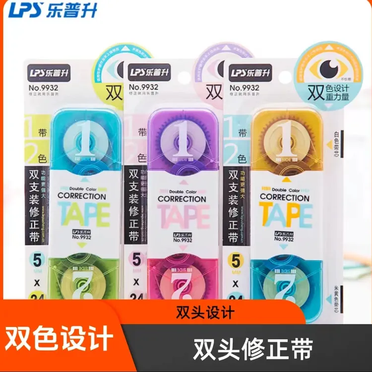 乐普升9932双头修正带学生改正涂改带改正带乐普升修正带修改