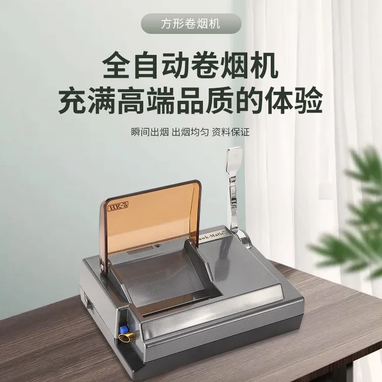 家用全自动6.5MM8MM自动卷烟器中粗支全自动小型推进电动卷烟机