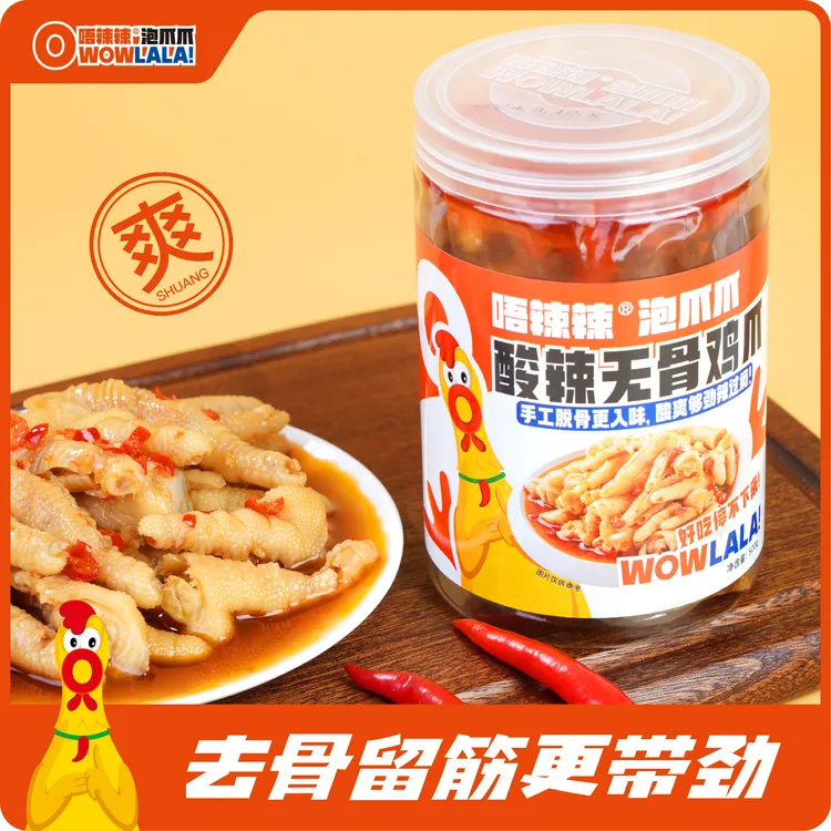 2罐装唔辣辣酸辣无骨鸡爪小吃小零食脱骨即食