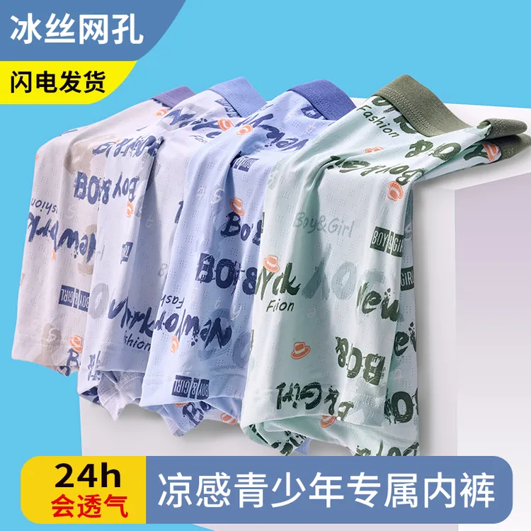 青少年7A抗菌内裤透气印花网孔冰丝春夏中大儿童发育期抗菌内裤