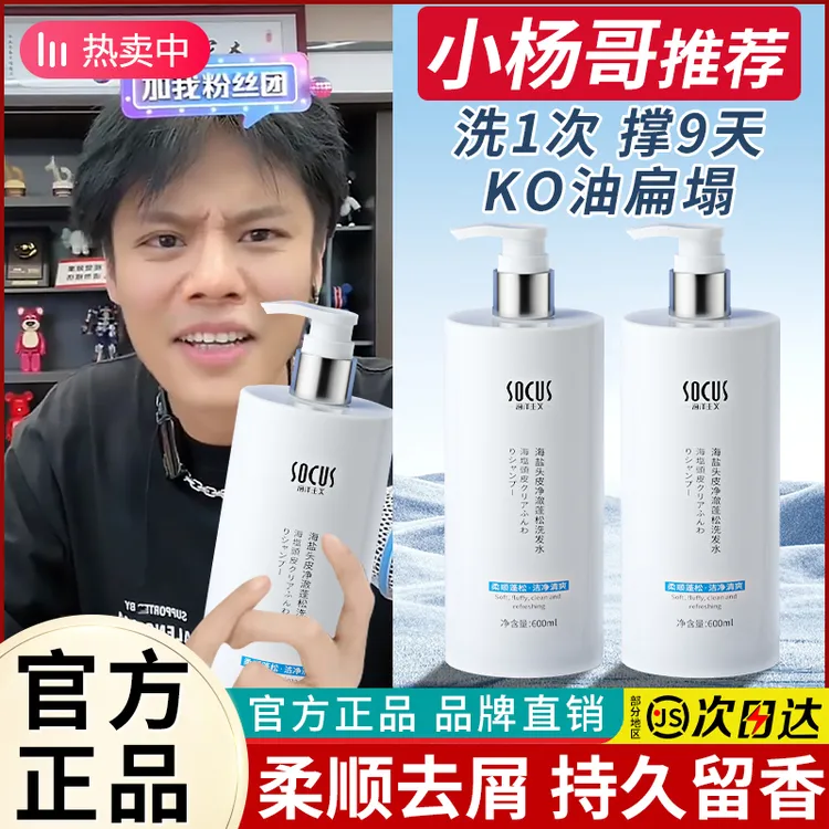 海盐氨基酸洗发水控油蓬松持久留香去屑止痒男女除螨洗头膏露推荐
