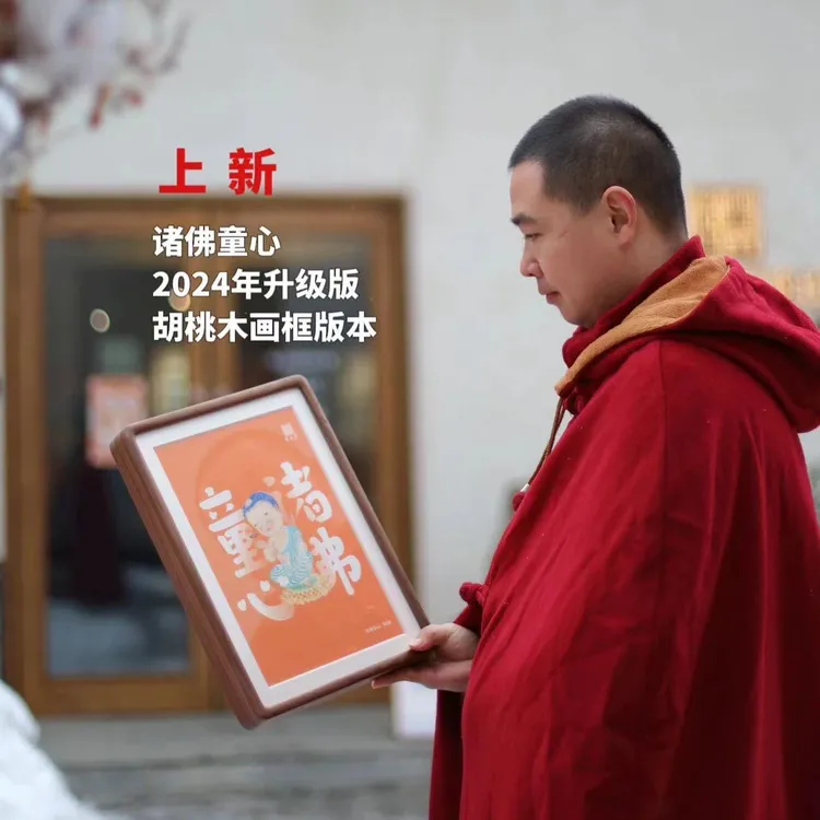 文化创意装饰画2024年升级版胡桃木画框诸佛童心系列画册共47张纸