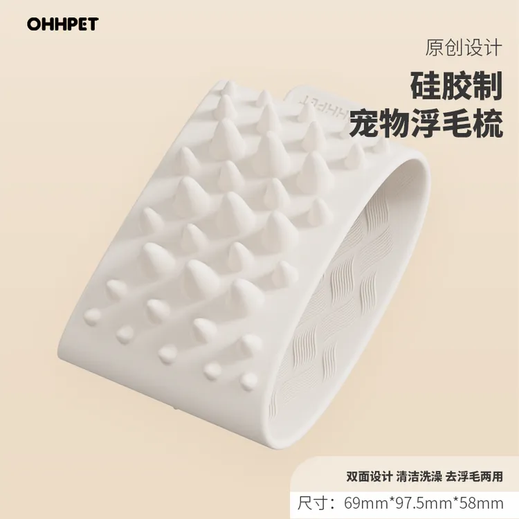 OHHPET松弛感养猫宠物通用浮毛梳柔软撸猫去浮毛神器日常洗澡通用