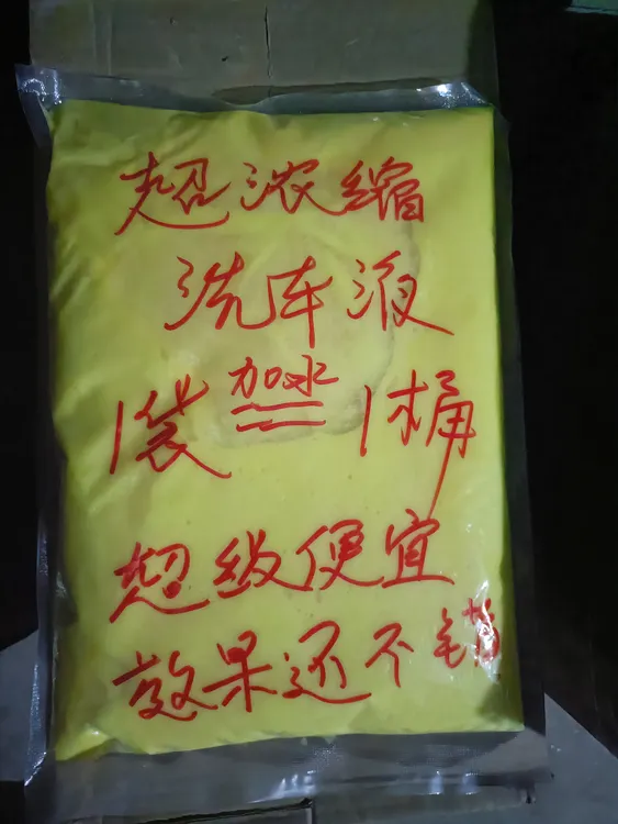 洗车店专用强力洗车液去污高泡全新浓缩洗车母料全新升级款含水蜡