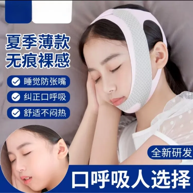口呼吸纠正器睡觉防打鼾带张嘴闭嘴神器儿童张口防止用嘴巴加强款