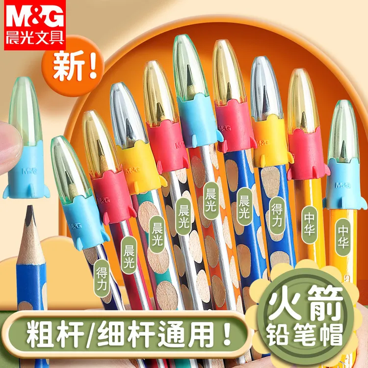 晨光铅笔帽火箭笔帽铅笔延长帽防断铅通用笔套可爱小学生学习用品