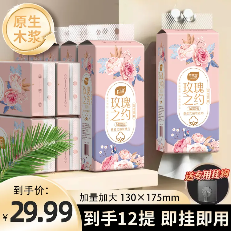 悬挂式抽纸绵柔抽取式面巾纸家用装亲肤纸巾厕纸面巾纸抽纸12大提