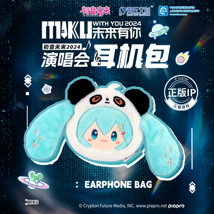 初音未来耳机包miku演唱会毛绒耳机包挂件二次元可爱礼物青丘文化