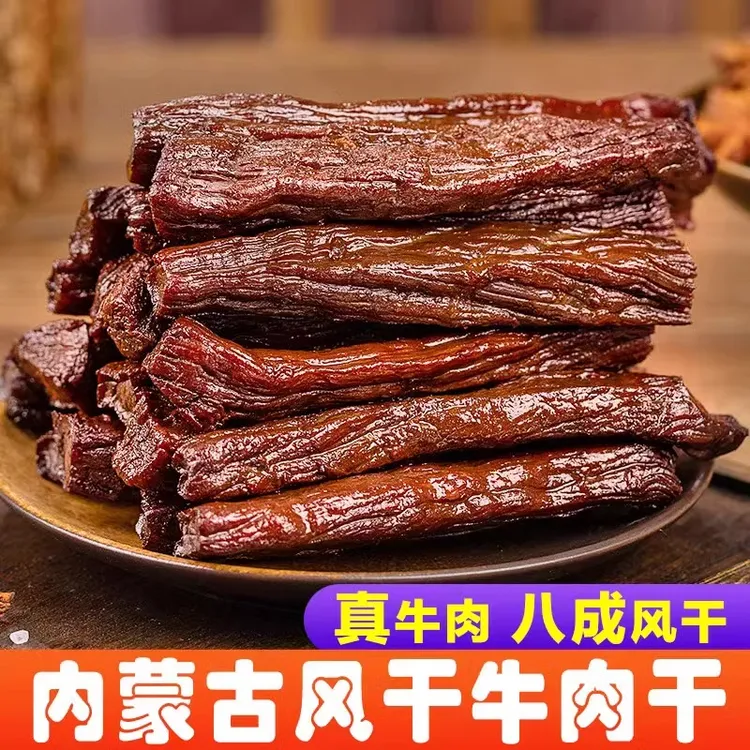 甄选专属牛肉干火烤牛肉干内蒙古原产地发货