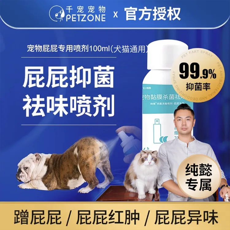 狗狗黏膜抑菌去味喷剂猫咪清洁屁屁蹭地除臭去异味专用护理温和
