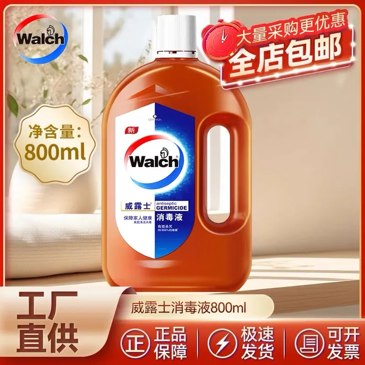 威露士消毒液衣物家具地板家庭多用途杀除菌清洁剂次氯酸高浓度