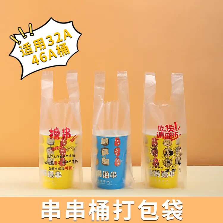 串串桶打包袋关东煮钵钵鸡外卖手提袋炸串烧烤串塑料袋子撸串杯袋