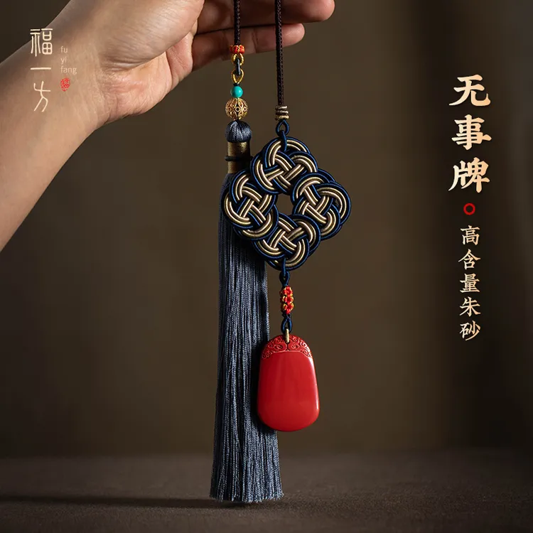 天然辰砂帝王砂无事牌创意车载挂件后视镜高辰砂无事牌挂件