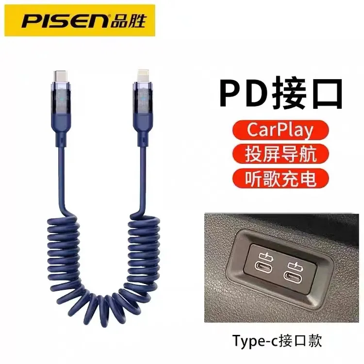 Pisen/品胜usb适用苹果iphonetypec车载PD便携弹簧可伸缩一拖三线