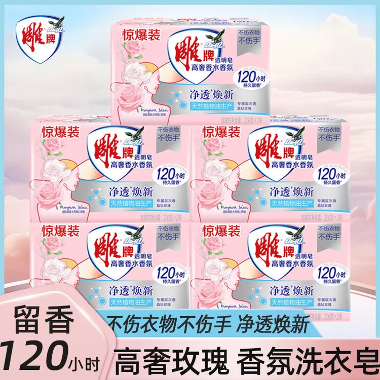 雕牌高奢香水香氛玫瑰透明皂不伤衣物去污渍洗衣深层持久留香肥皂