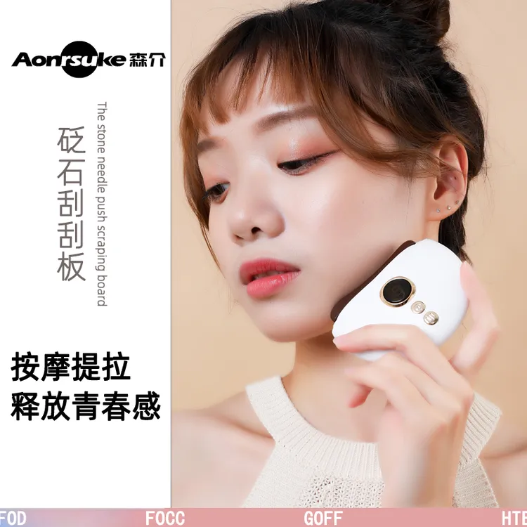 森介砭石刮刮板家用智能脸部震动颈部热敷面部提拉美容按摩器便携