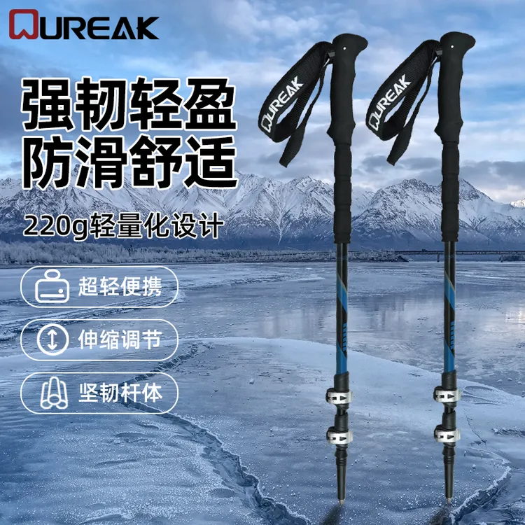 【OUREAK登山杖】便携式旅行登山杖碳纤维加航空铝材质登山杖
