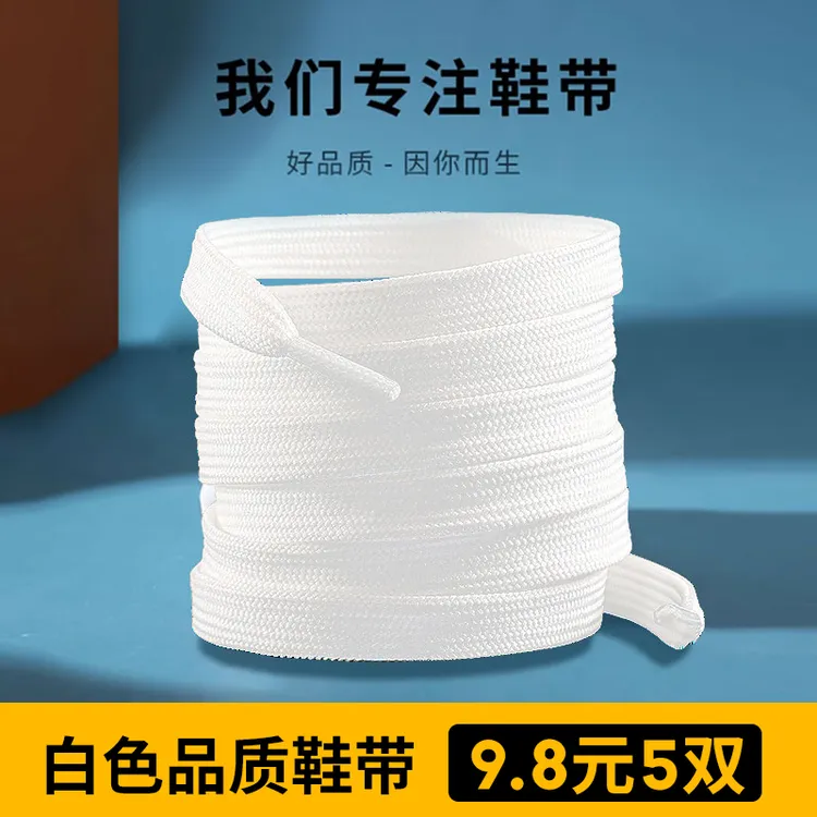 小白鞋鞋带白色女款黑扁平百搭男款专卖空军一号AJ1板鞋运动鞋绳