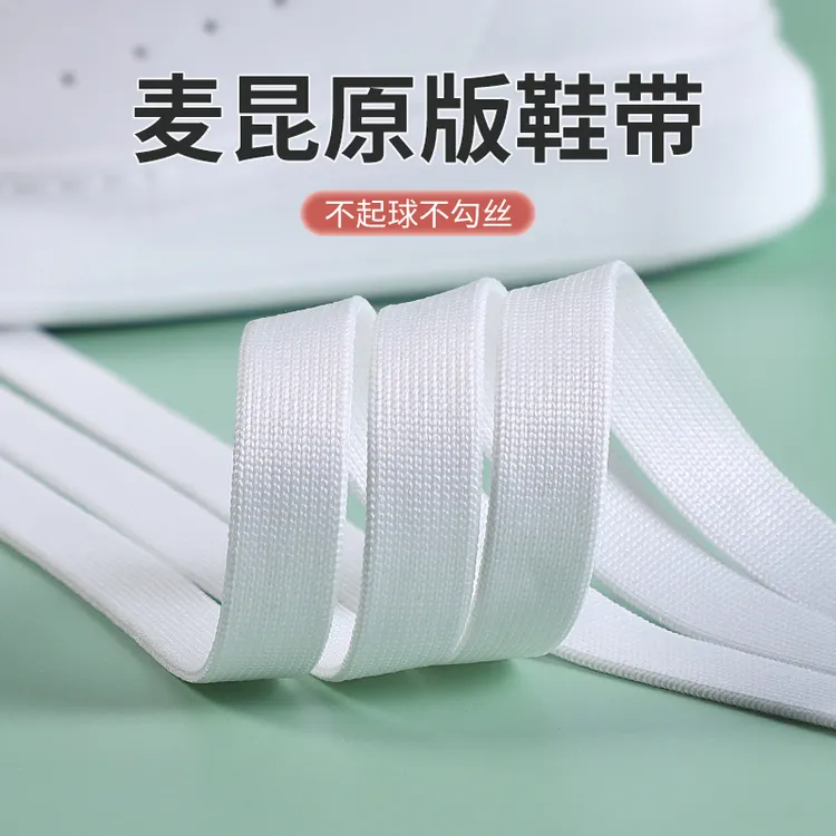野象鞋带适用麦昆专用扁平原版加宽加厚小白鞋白色彩虹彩色内增高