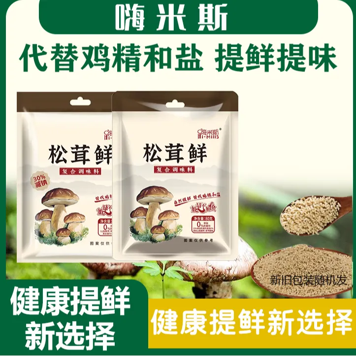 【买8袋送2袋试吃】松茸鲜调味料炒菜炖肉煲汤提鲜家用调料80g*10袋