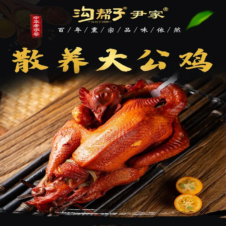 正宗沟帮子尹家熏鸡散养大公鸡传统熏鸡真空熟食整只东北特产即食