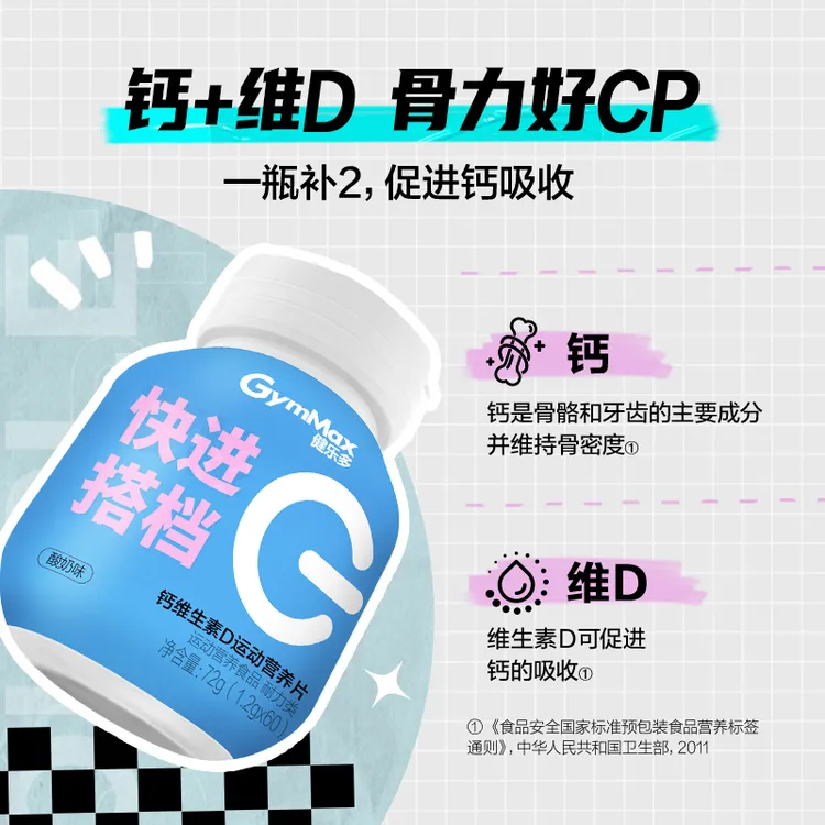 【俞洁专属】 汤臣倍健健乐多钙维生素D营养片 全家随时加钙营养