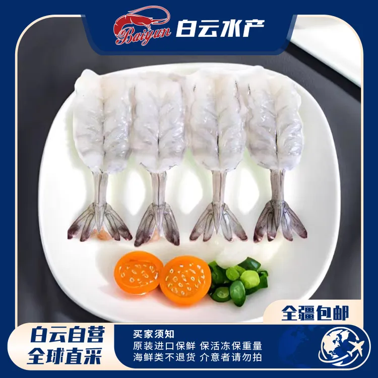 虾仁【白云严选】鲜冻蝴蝶开背虾仁2千克/包