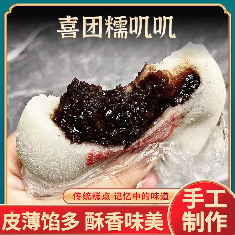 手工喜团即食传统特产点心早餐甜品老式糯叽叽米粿江南健康米糕