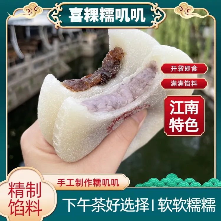 糯叽叽喜团小吃早餐解馋甜品小零食晚上充饥食品麻薯福团