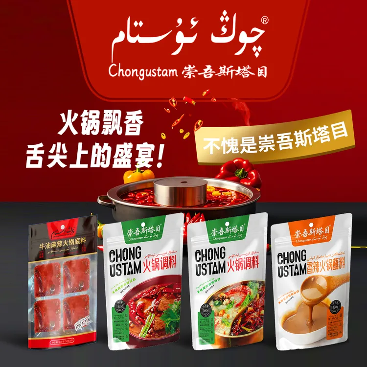 崇吾斯坦目Qongustam调味品套餐4包香辣味麻辣味