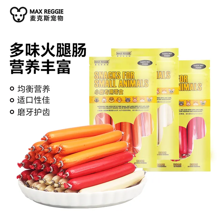 花枝鼠零食火腿肠补钙低盐仓鼠金丝熊宠物牛肉鸡肉香用营养用品