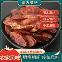 四川特产传统工艺柴火熏麻辣/五香香肠地道农家风味独特果木熏烤