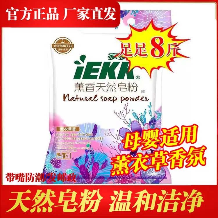 家家宜皂粉8斤 熏香天然皂粉温和洁净无磷无荧光剂皂粉儿童洗衣粉