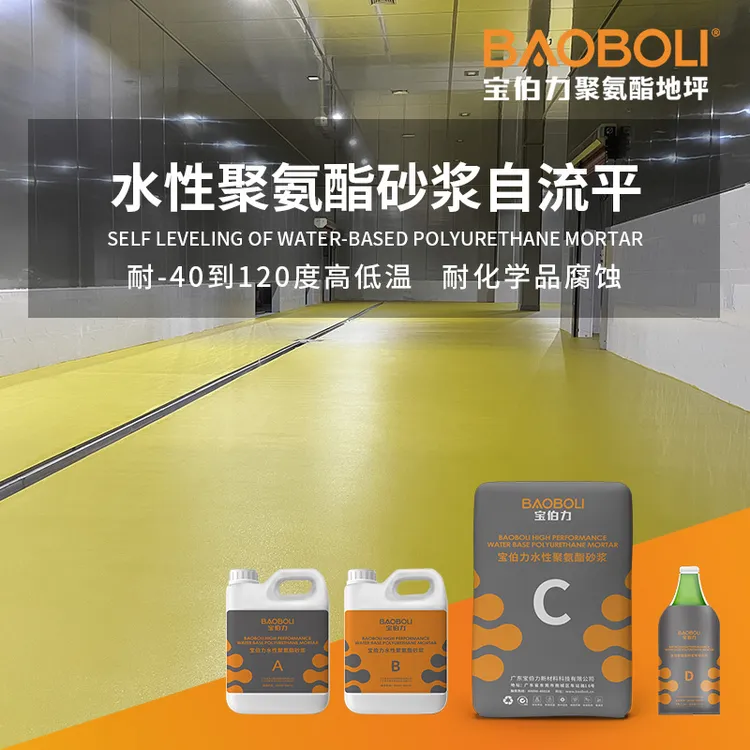 宝伯力水性聚氨酯砂浆地坪漆屠宰场分割车间水泥地面防尘漆防酸碱