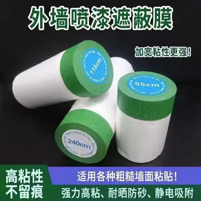 绿色外墙真石漆加宽遮蔽保护膜耐高温高粘美纹纸水包水水包砂专用