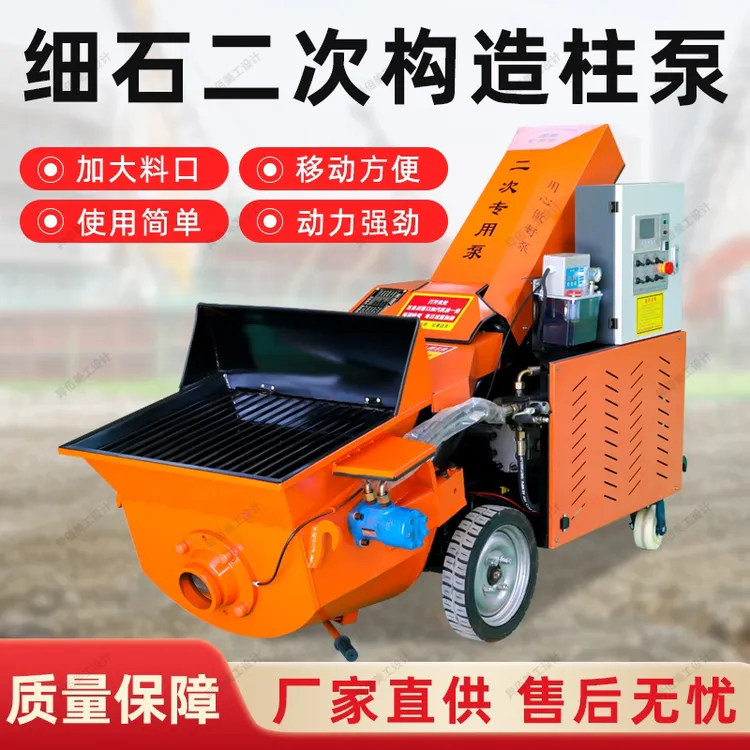 二次构造柱泵大颗粒混凝土输送泵电动行走混泥土浇筑泵遥控操作泵