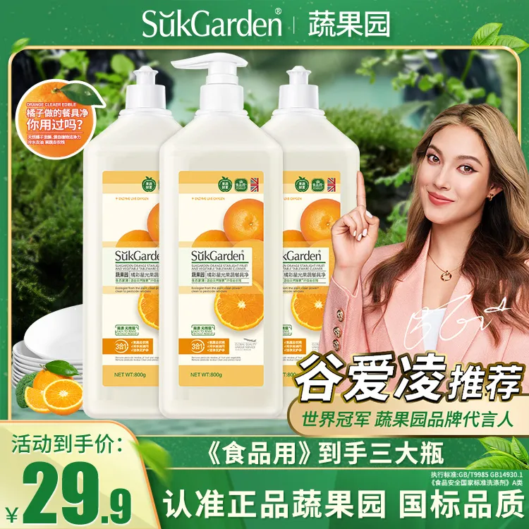 3合1蔬果园果蔬洗洁精餐具净大桶冷水去油污家庭洗碗液蔬果清洗