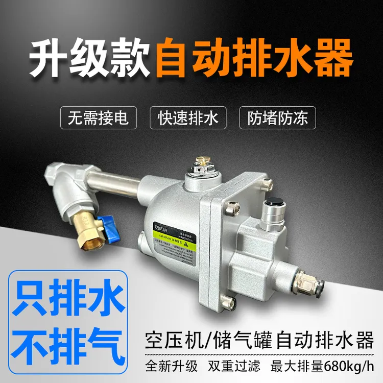 空压机储气罐通用零气耗自动排水器，78升级款安装简单排水不排气商品图