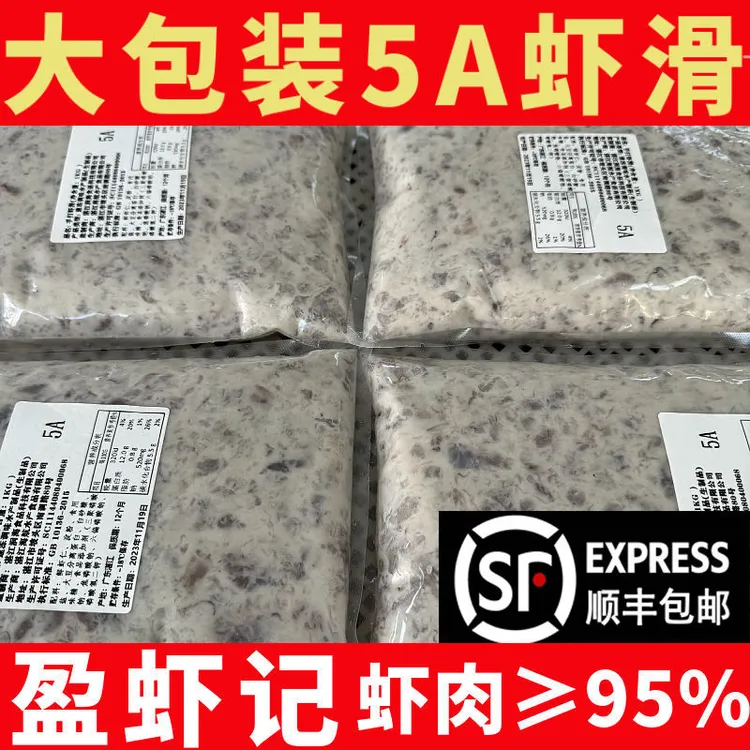 生鲜手打虾滑高含量冷冻包邮发货铁板鲜美粉丝虾滑火锅商用食材