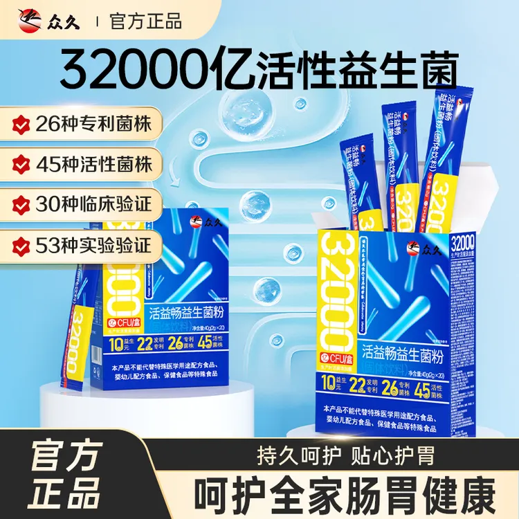 众久活益畅益生元益生菌粉活力运动组合食品2g*20包