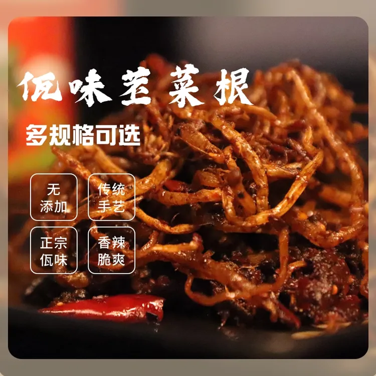 【亚玲佤味】云南普洱特色下饭菜 佤味苤菜根 香辣好吃 多规格
